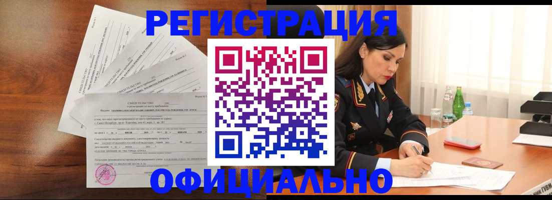 временная регистрация для всех в Советском