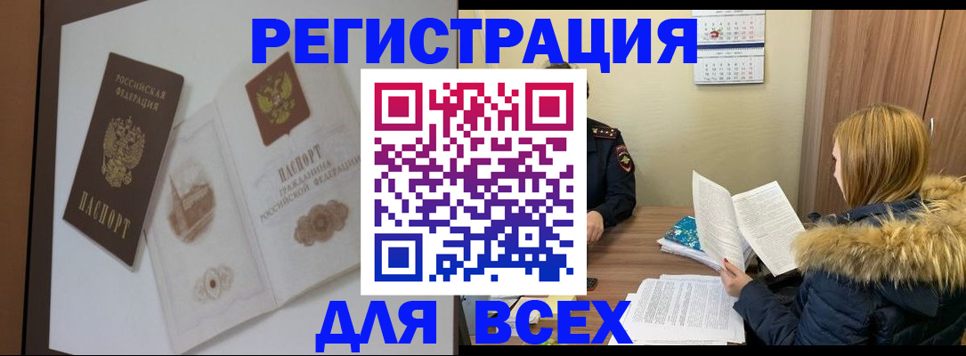 прописка регистрация в Советском