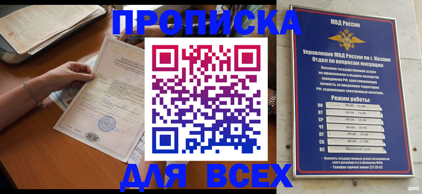 прописка для школы в Советском