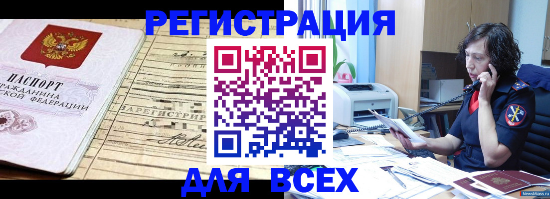 временная регистрация гарантия в Советском