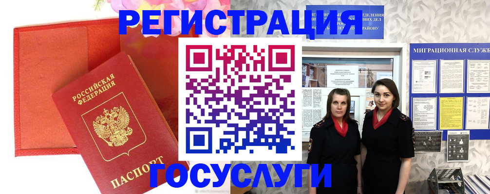 прописка для работы в Советском